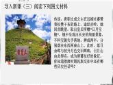 第5課 隋唐時(shí)期的民族交往與交融（課件）- 2024-2025學(xué)年統(tǒng)編版（2024）七年級(jí)歷史下冊(cè)