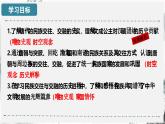 第5課 隋唐時(shí)期的民族交往與交融（課件）- 2024-2025學(xué)年統(tǒng)編版（2024）七年級(jí)歷史下冊(cè)