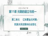 第11课  元朝的建立与统一 （课件）- 2024-2025学年统编版（2024）七年级历史下册