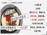 第11课  元朝的建立与统一 （课件）- 2024-2025学年统编版（2024）七年级历史下册