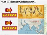 第13课 辽宋夏金元时期的对外交流（课件）- 2024-2025学年统编版（2024）七年级历史下册