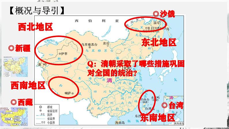 第18课 清朝的边疆治理第6页