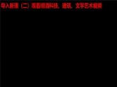 第21课 明清时期的科技与文化（课件）- 2024-2025学年统编版（2024）七年级历史下册