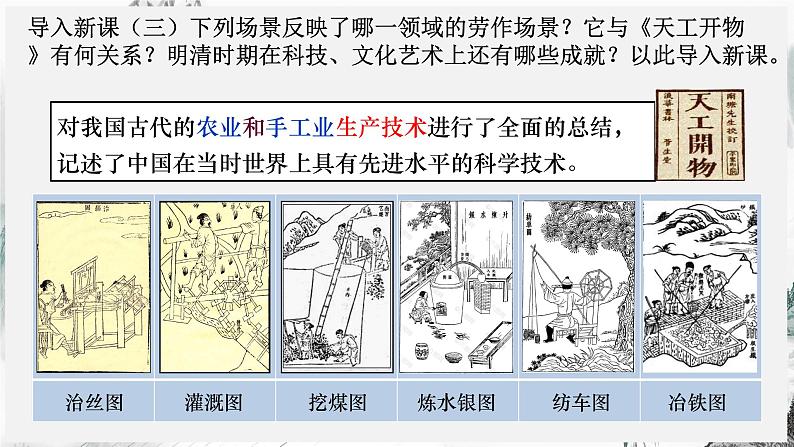 第21课 明清时期的科技与文第4页