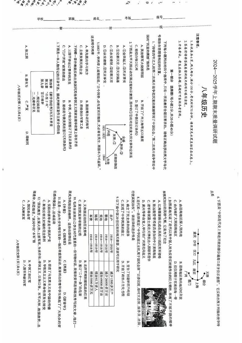 河南济源人教版2024年—2025年初中历史八年级级上学期期末历史试卷第1页
