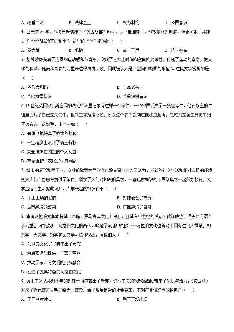 广东省江门市开平市2024-2025学年九年级上学期期末历史试题（含答案）第2页