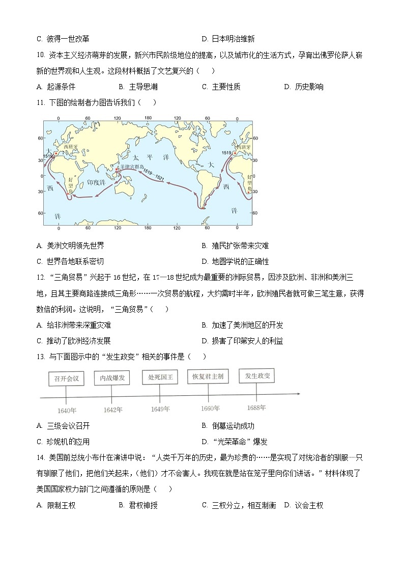 广东省江门市开平市2024-2025学年九年级上学期期末历史试题（含答案）第3页