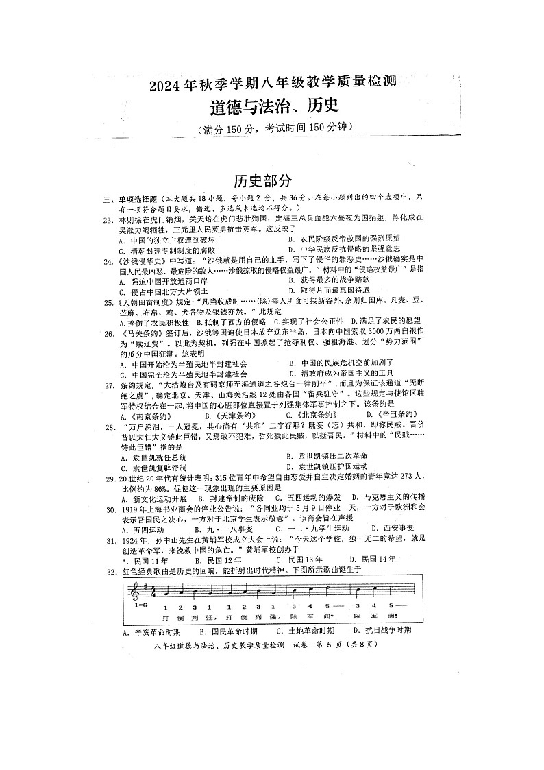 2024年秋广西防城港市八年级历史期末教学质量检测题（扫描版含答案）第1页