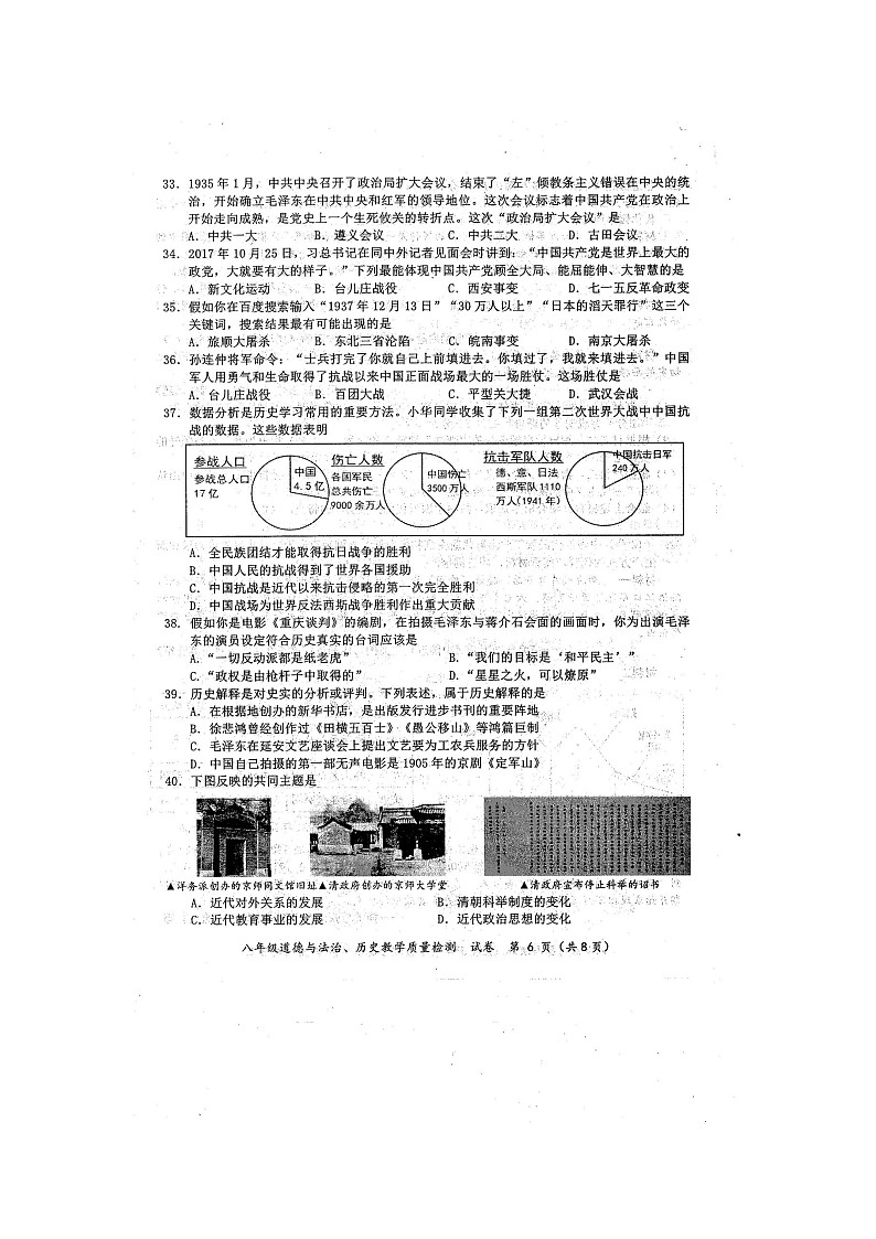 2024年秋广西防城港市八年级历史期末教学质量检测题（扫描版含答案）第2页