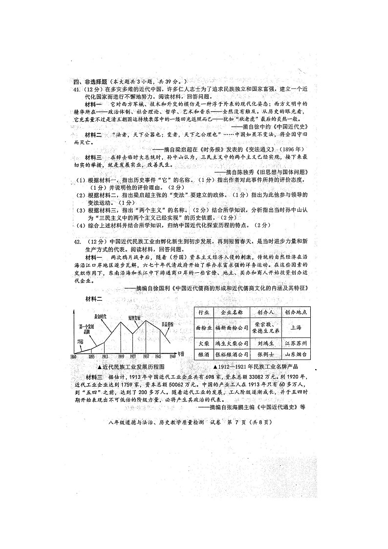 2024年秋广西防城港市八年级历史期末教学质量检测题（扫描版含答案）第3页