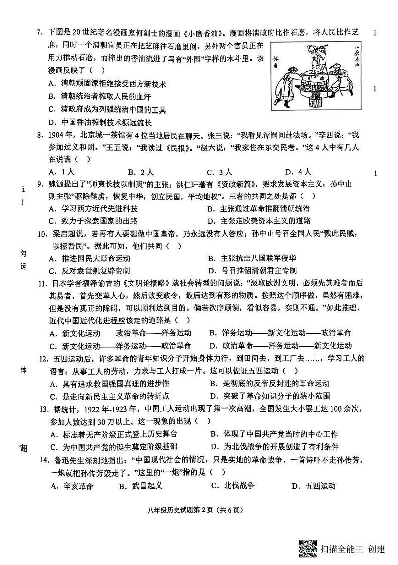 安庆市2024-2025学年度第一学期期末综合素质调研八年级历史试卷 安庆市2024-2025学年度第一学期期末综合素质调研八年级历史试卷第2页