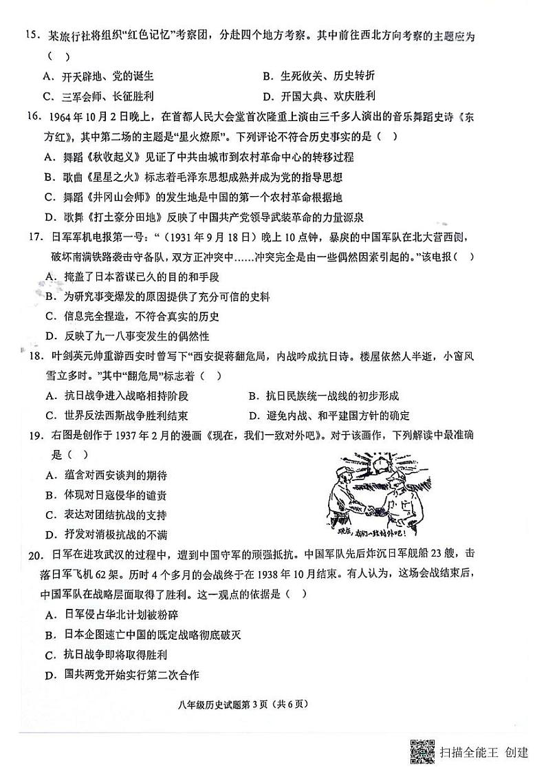 安庆市2024-2025学年度第一学期期末综合素质调研八年级历史试卷 安庆市2024-2025学年度第一学期期末综合素质调研八年级历史试卷第3页