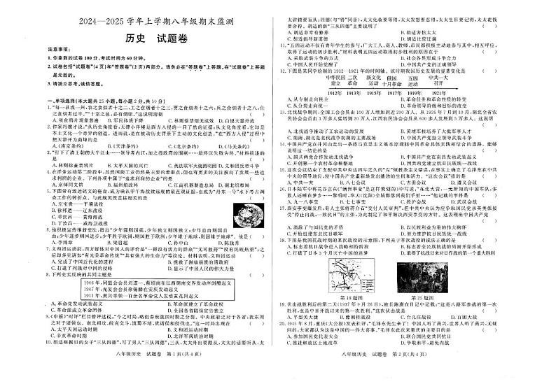 安徽省阜阳市太和县2024-2025学年部编版八年级上学期期末历史试卷第1页