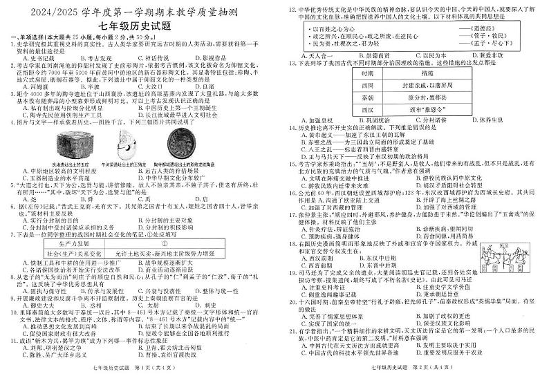 安徽省合肥市庐江县2024-2025学年部编版七年级上学期期末考试历史试题第1页