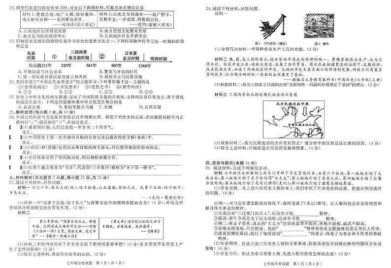 安徽省合肥市庐江县2024-2025学年部编版七年级上学期期末考试历史试题第2页