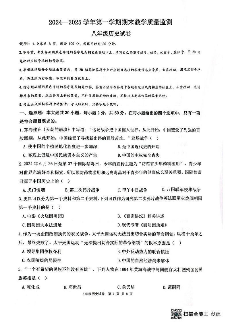 广东省惠东县2024_2025学年八年级上学期期末历史试题第1页