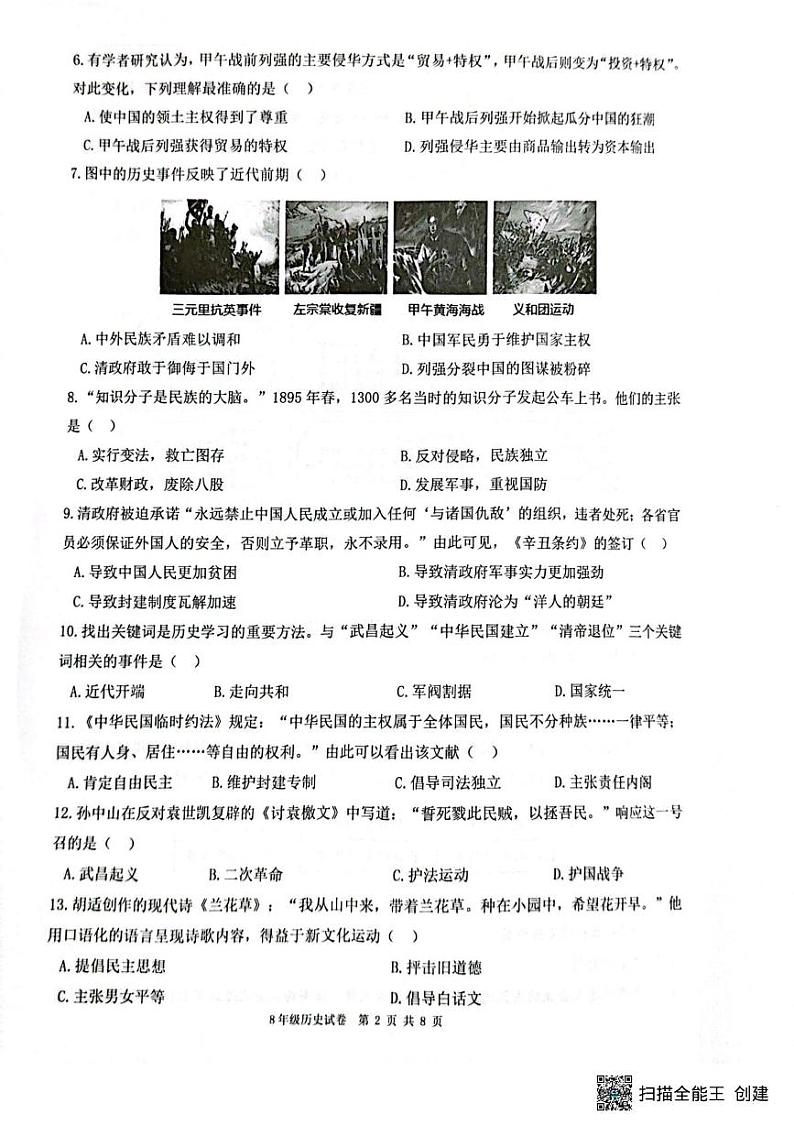 广东省惠东县2024_2025学年八年级上学期期末历史试题第2页