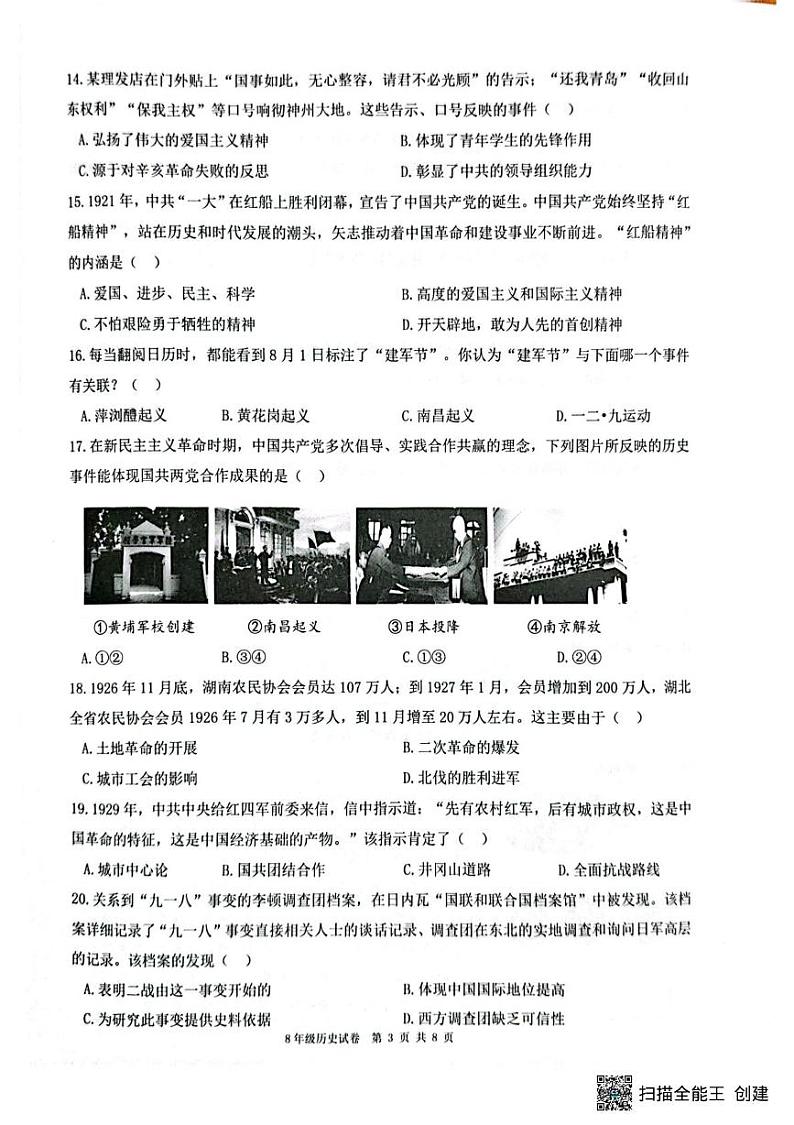 广东省惠东县2024_2025学年八年级上学期期末历史试题第3页