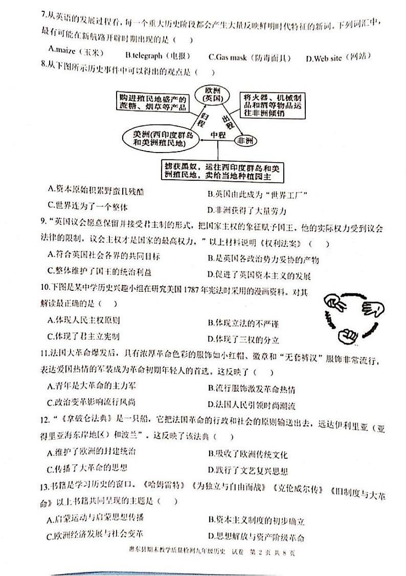 广东省惠东县2024_2025学年九年级上学期期末历史试题第2页