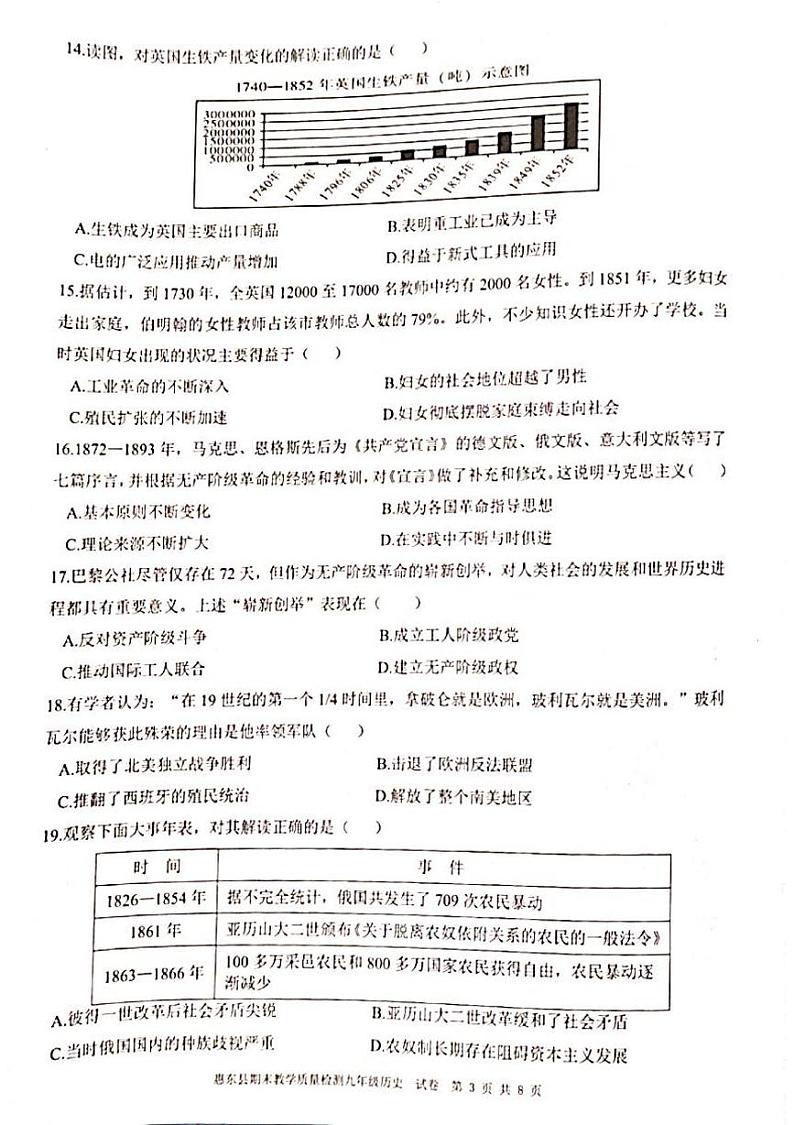 广东省惠东县2024_2025学年九年级上学期期末历史试题第3页