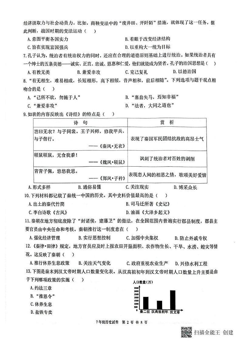 广东省惠东县2024_2025学年七年级上学期期末历史试题第2页