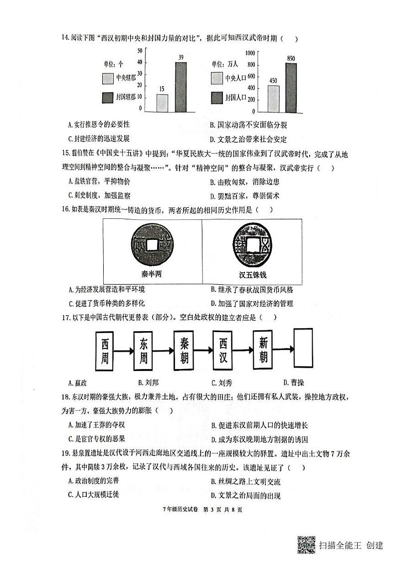 广东省惠东县2024_2025学年七年级上学期期末历史试题第3页