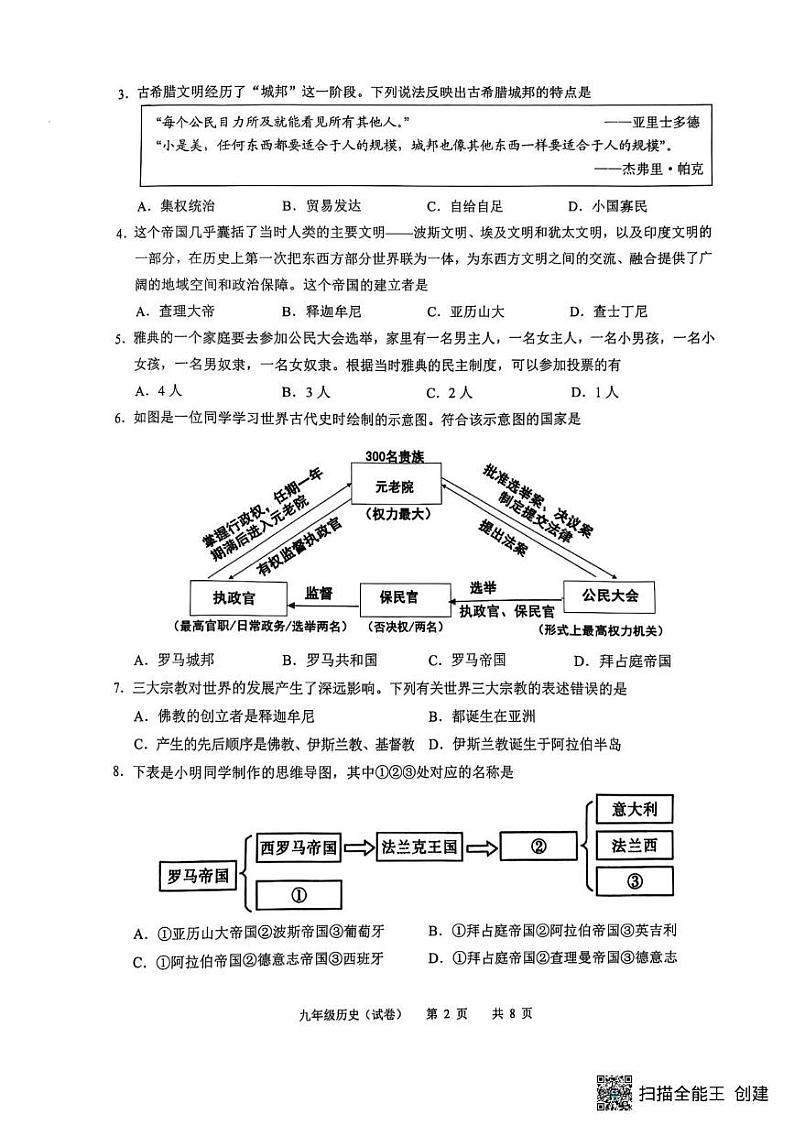 广东省龙涛教育集团2024--2025学年部编版九年级历史上学期期末考试题第2页