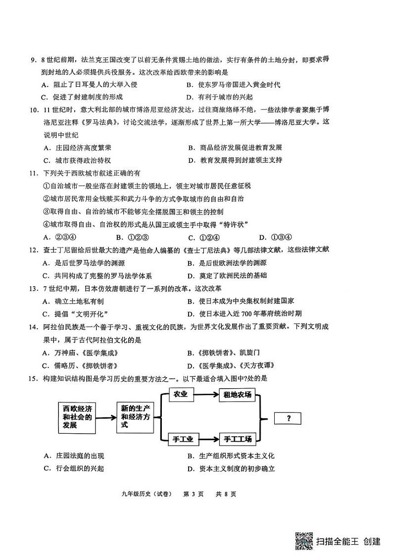 广东省龙涛教育集团2024--2025学年部编版九年级历史上学期期末考试题第3页
