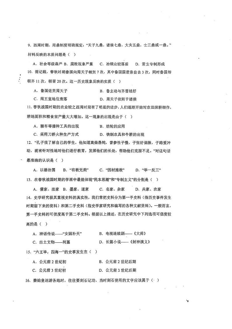 广东省惠州市知行学校2024-2025学年七年级上学期1月期末历史试题第2页