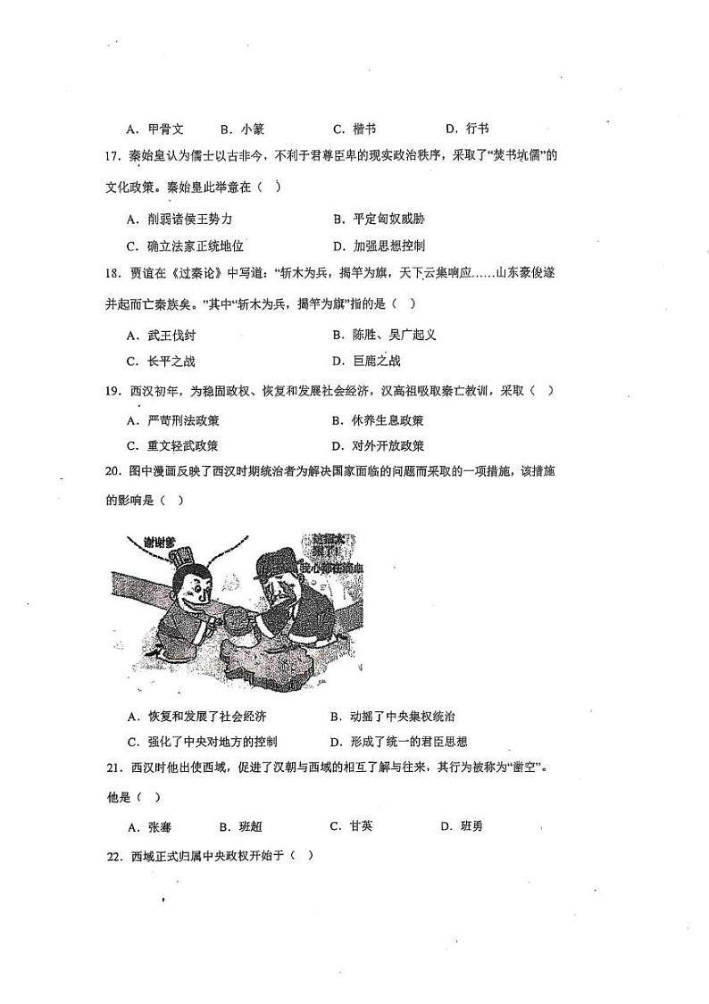 广东省惠州市知行学校2024-2025学年七年级上学期1月期末历史试题第3页