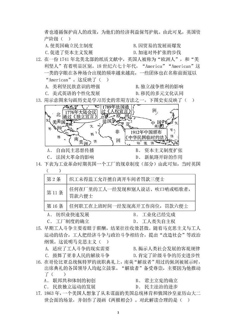 茂名市龙岭学校2024-2025学年第一学期期末考试历史 茂名市龙岭学校2024—2025学年第一学期历史期末考试试卷第3页