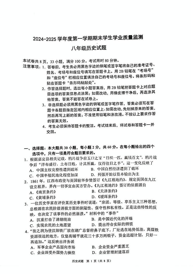 广东省珠海市香洲区2024-2025学年部编版八年级上学期期末历史试卷第1页