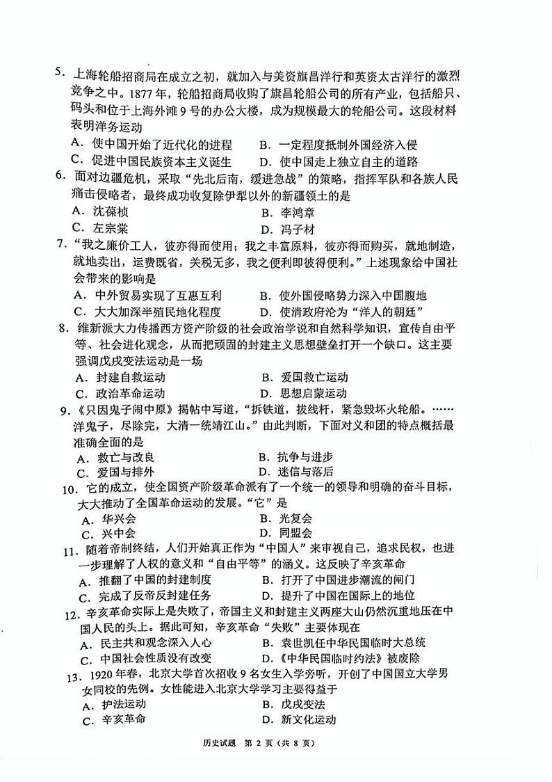 广东省珠海市香洲区2024-2025学年部编版八年级上学期期末历史试卷第2页