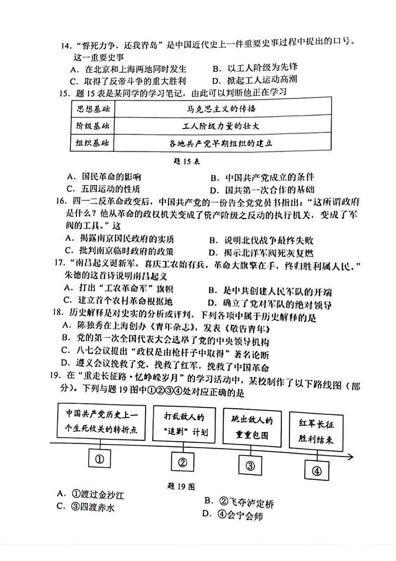 广东省珠海市香洲区2024-2025学年部编版八年级上学期期末历史试卷第3页