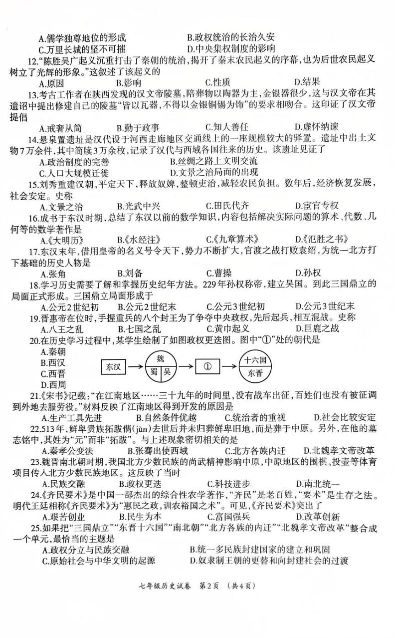 广西壮族自治区柳州市2024-2025学年七年级上学期1月期末历史试题第2页
