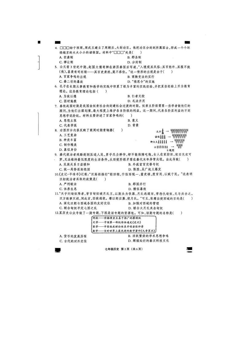 河北省沧州市2024-2025学年部编版七年级历史上学期期末考试卷第2页