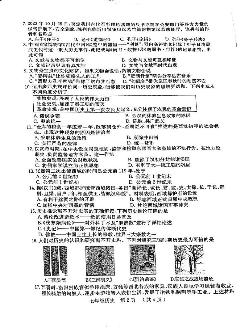 河南省安阳市2024-2025学年七年级上学期1月期末历史试题第2页