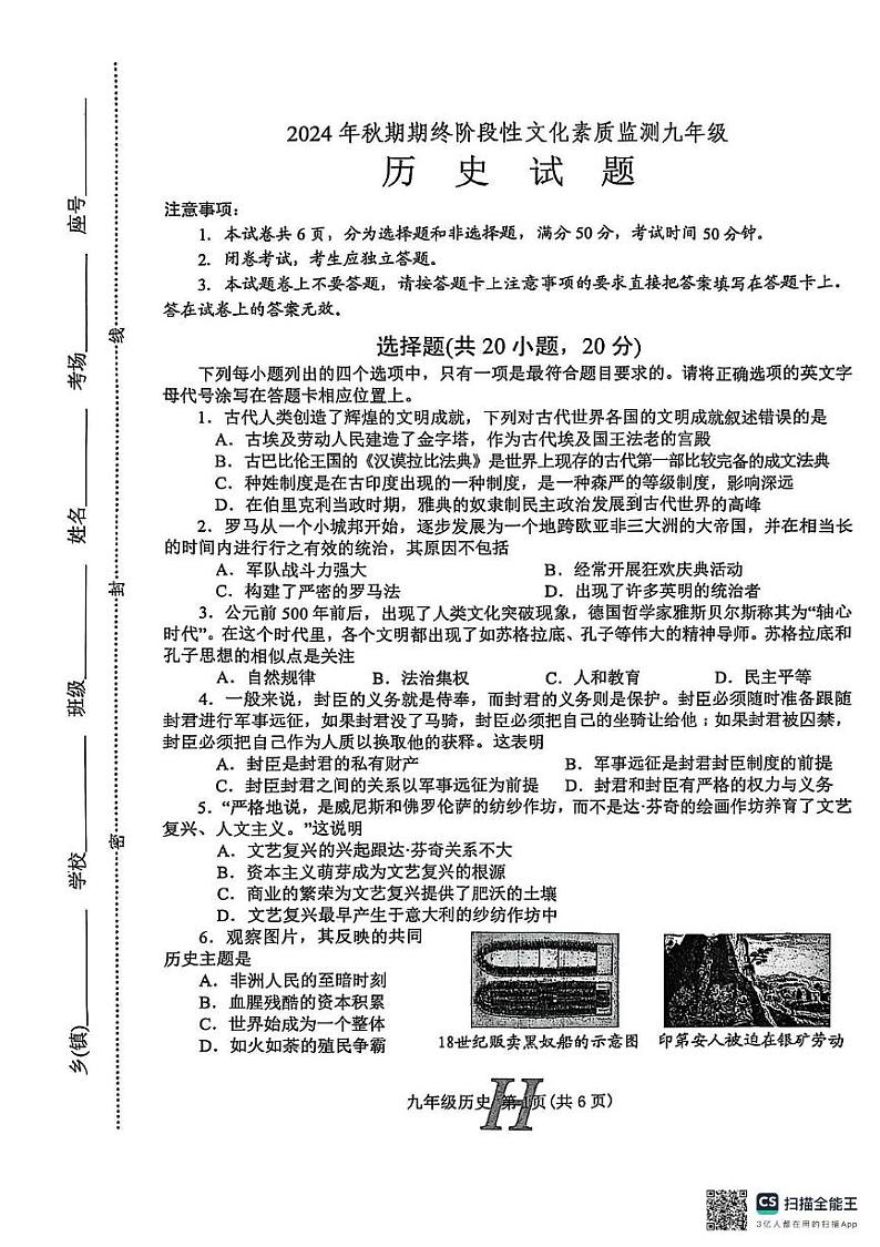 河南省南阳市唐河县2024-2025学年九年级上学期1月期末历史试题第1页
