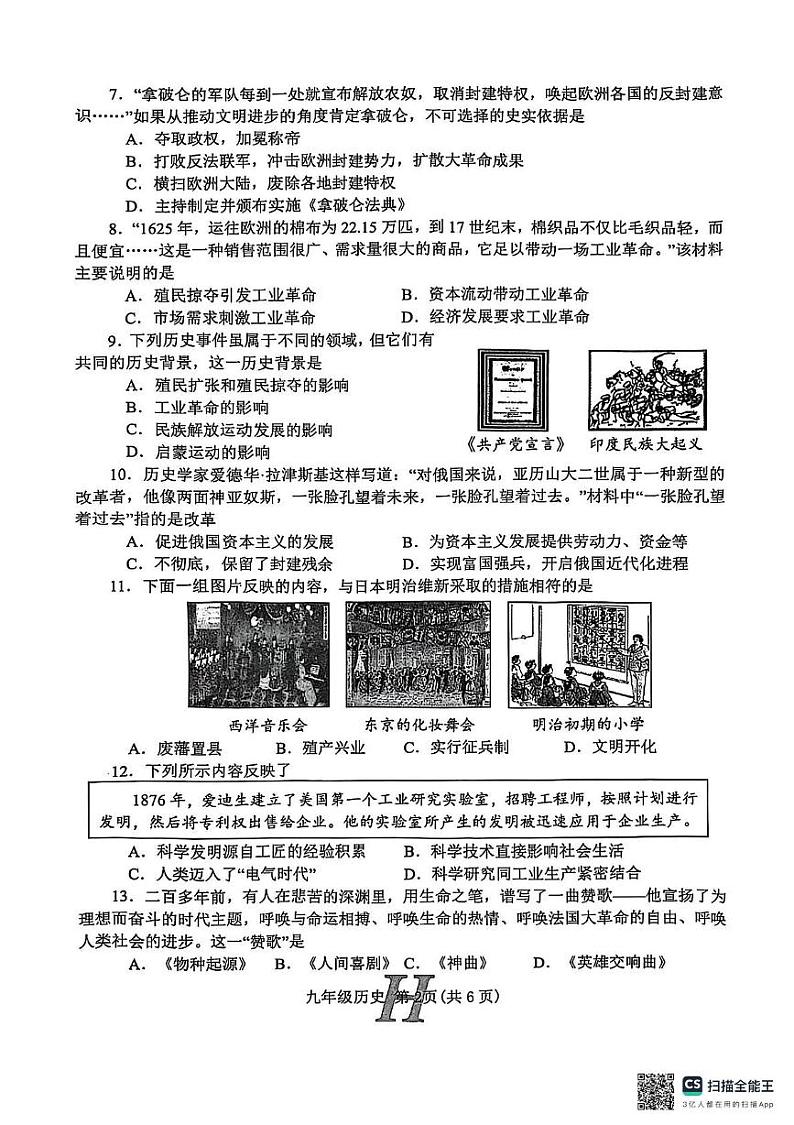 河南省南阳市唐河县2024-2025学年九年级上学期1月期末历史试题第2页