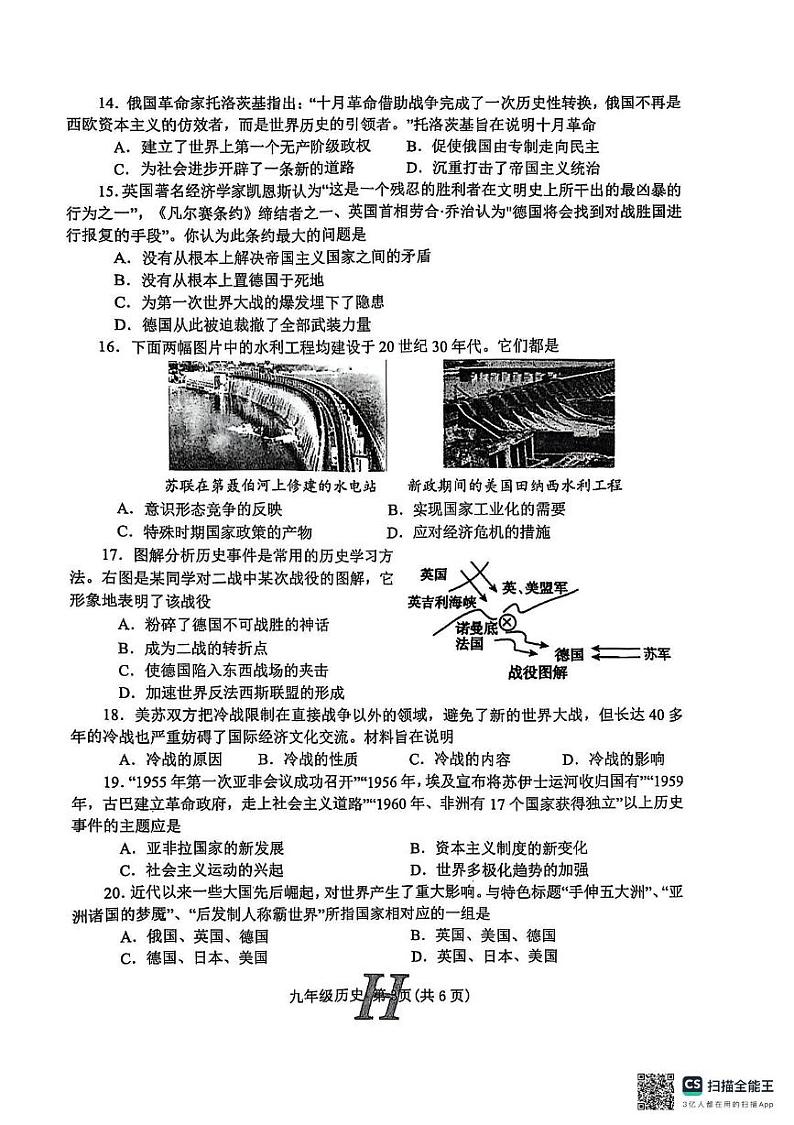 河南省南阳市唐河县2024-2025学年九年级上学期1月期末历史试题第3页