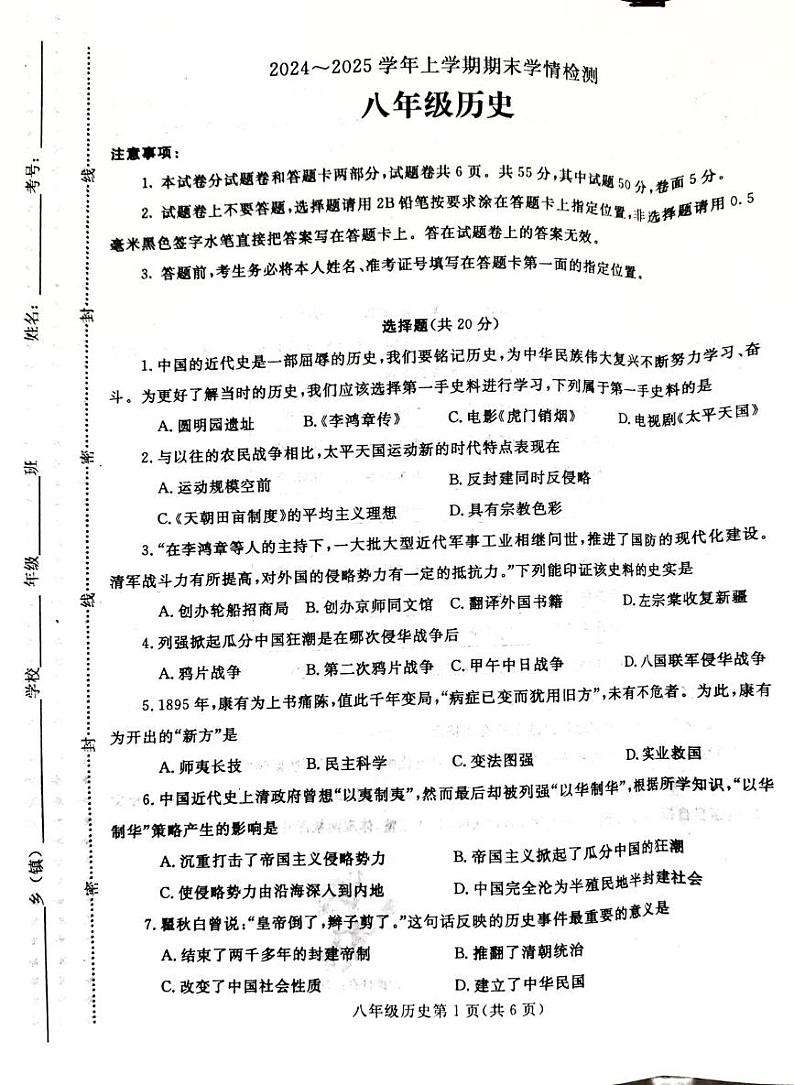 河南省平顶山市郏县2024_2025学年上学期八年级历史期末测试卷第1页