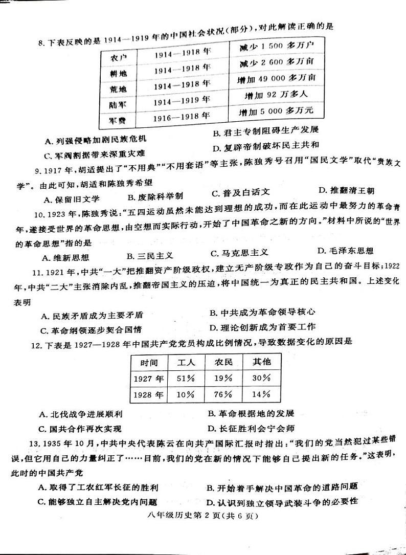 河南省平顶山市郏县2024_2025学年上学期八年级历史期末测试卷第2页