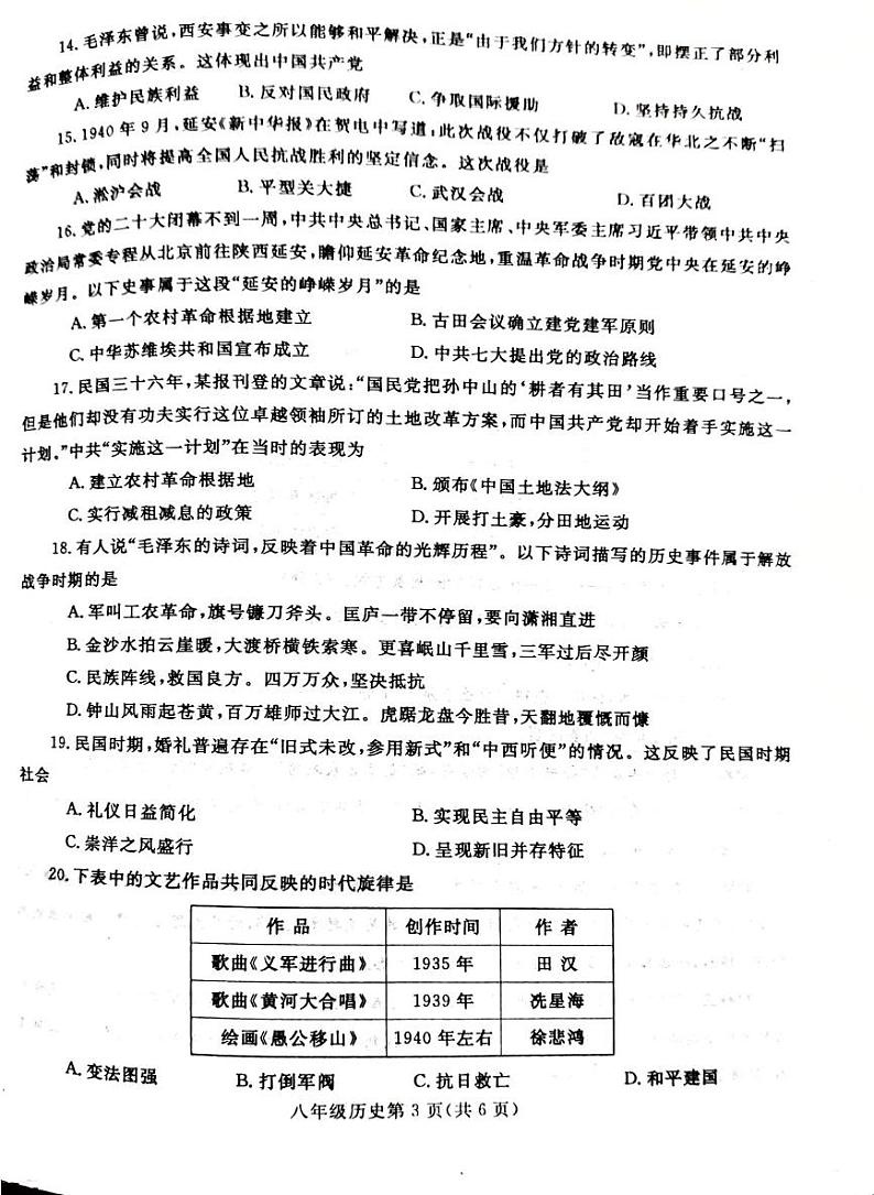 河南省平顶山市郏县2024_2025学年上学期八年级历史期末测试卷第3页