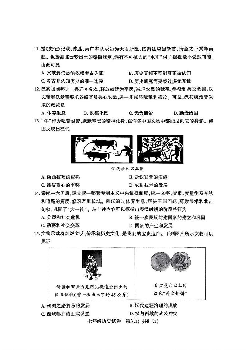 河南省商城县李集中学2024-2025学年部编版七年级历史上学期期末教学质量检测题第3页