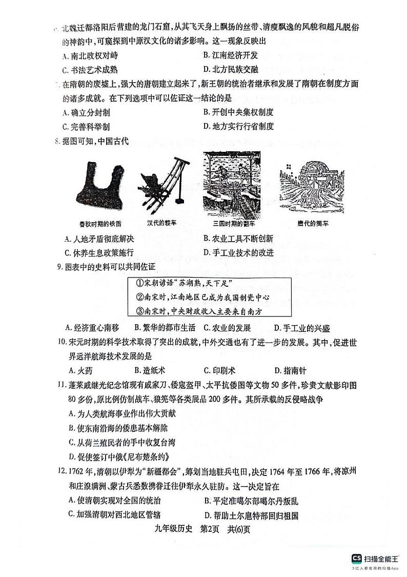 湖北省荆州市沙市区2024-2025学年九年级上学期1月期末历史试题第2页