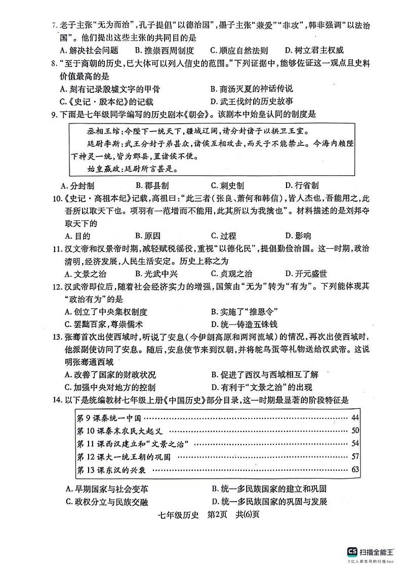 湖北省荆州市沙市区2024-2025学年七年级上学期1月期末历史试题第2页