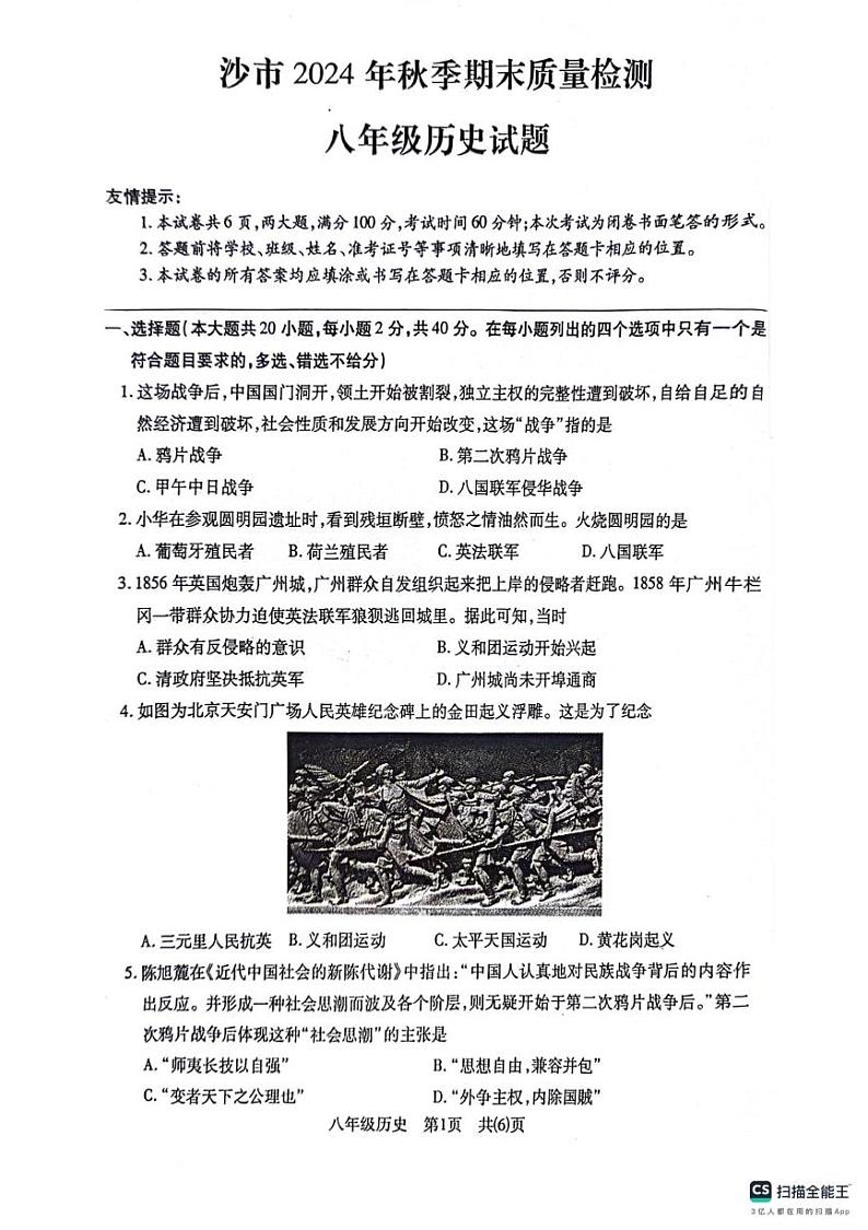 湖北省荆州市沙市区2024-2025学年八年级上学期1月期末历史试题第1页
