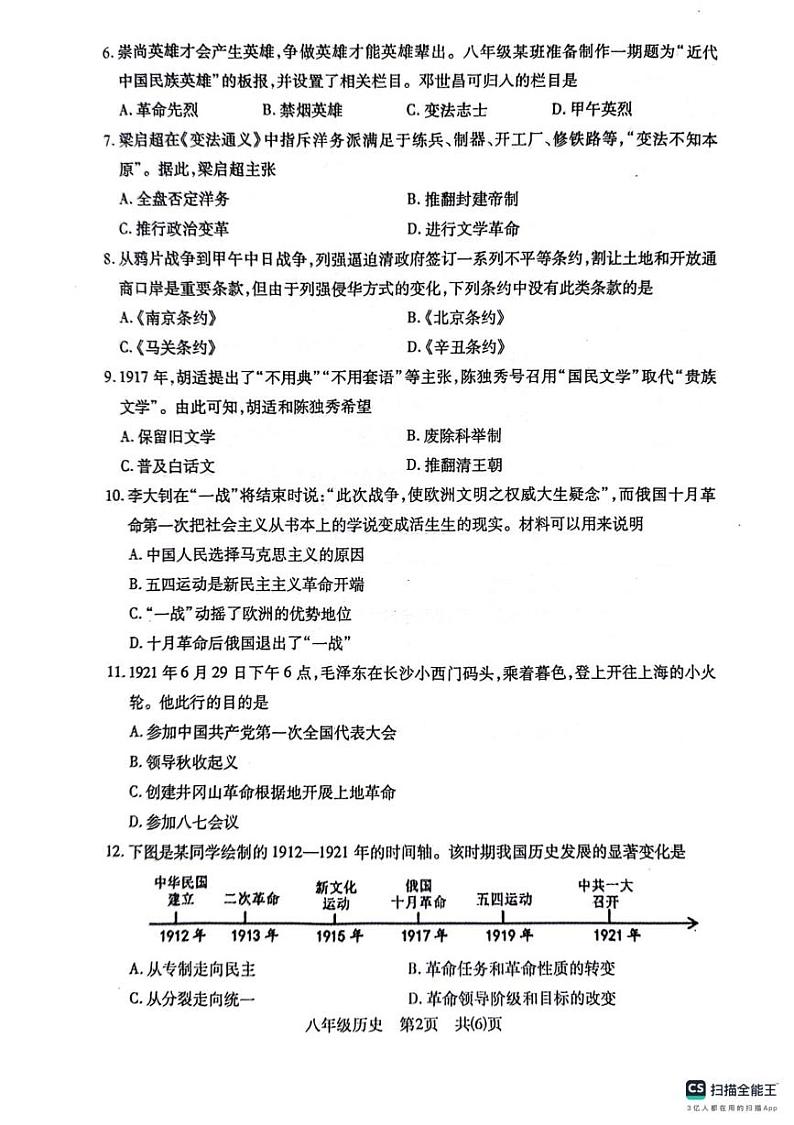 湖北省荆州市沙市区2024-2025学年八年级上学期1月期末历史试题第2页