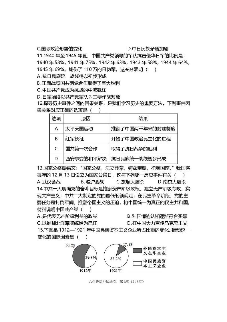 八年级上期历史期末考试试卷第3页