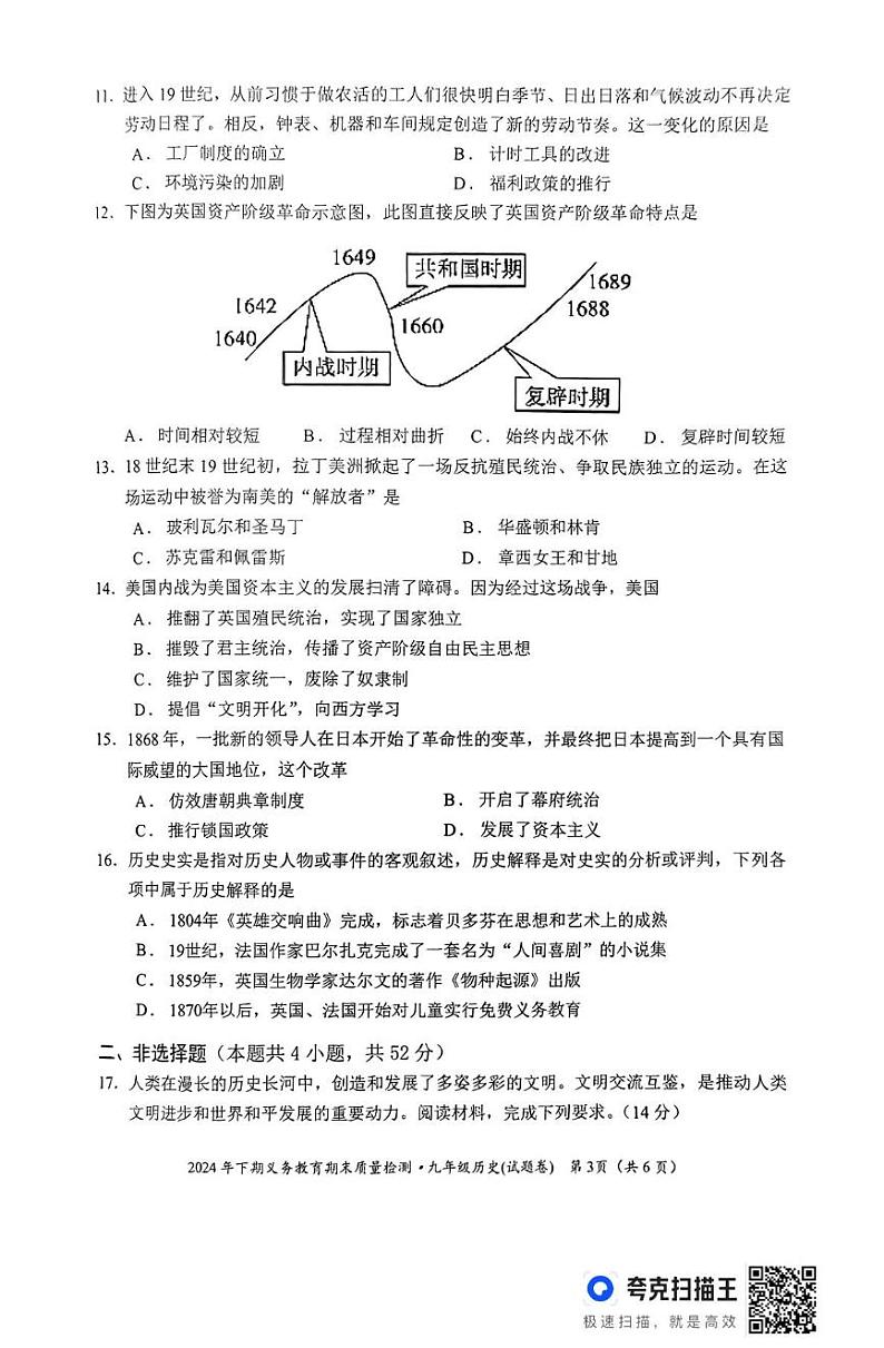 湖南省永州市零陵区2024-2025学年九年级上学期期末考试历史试题第3页